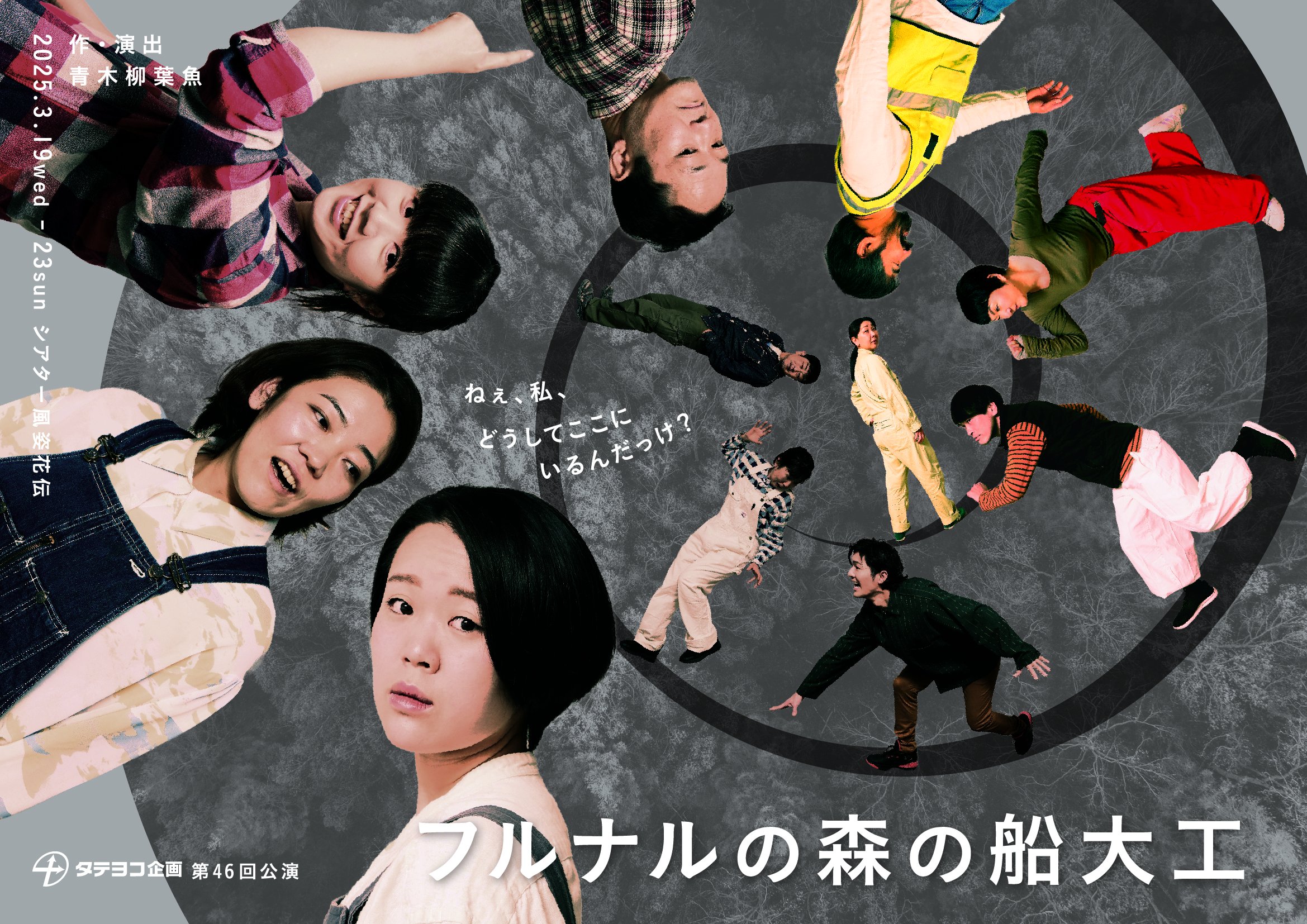 images/works/タテヨコ企画46回1.jpg